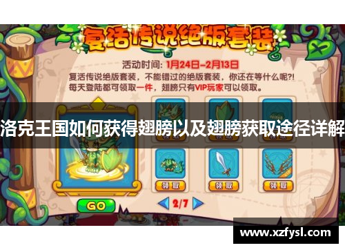 洛克王国如何获得翅膀以及翅膀获取途径详解