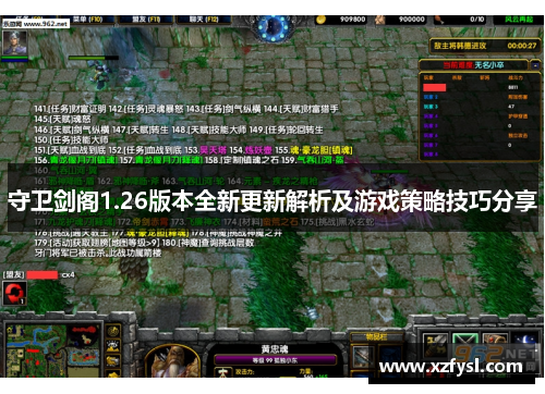 守卫剑阁1.26版本全新更新解析及游戏策略技巧分享