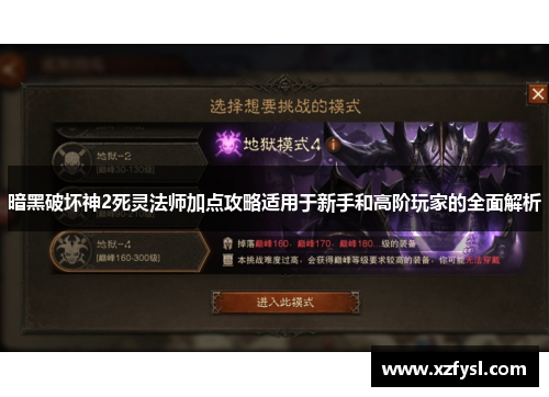 暗黑破坏神2死灵法师加点攻略适用于新手和高阶玩家的全面解析