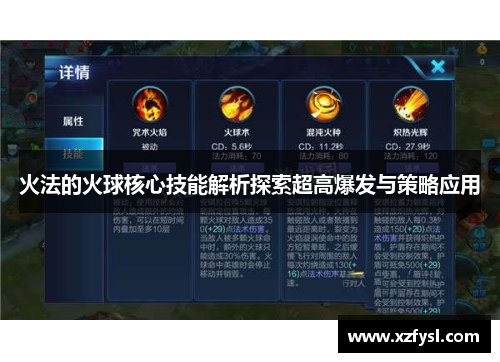 火法的火球核心技能解析探索超高爆发与策略应用