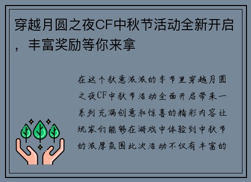 穿越月圆之夜CF中秋节活动全新开启，丰富奖励等你来拿