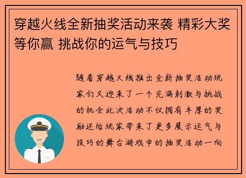 穿越火线全新抽奖活动来袭 精彩大奖等你赢 挑战你的运气与技巧