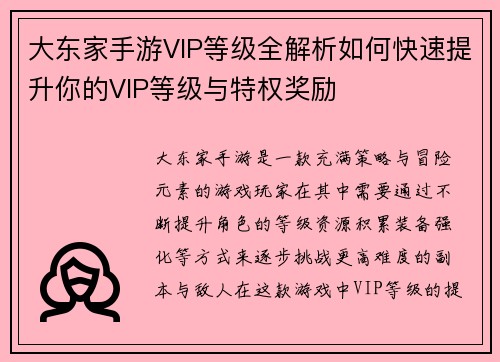 大东家手游VIP等级全解析如何快速提升你的VIP等级与特权奖励