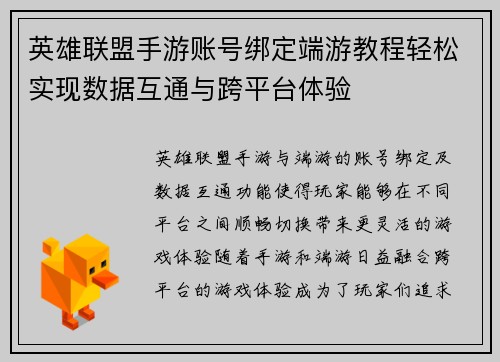 英雄联盟手游账号绑定端游教程轻松实现数据互通与跨平台体验