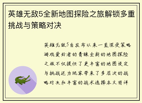 英雄无敌5全新地图探险之旅解锁多重挑战与策略对决 英雄无敌5全新地图探险之旅解锁多重挑战与策略对决