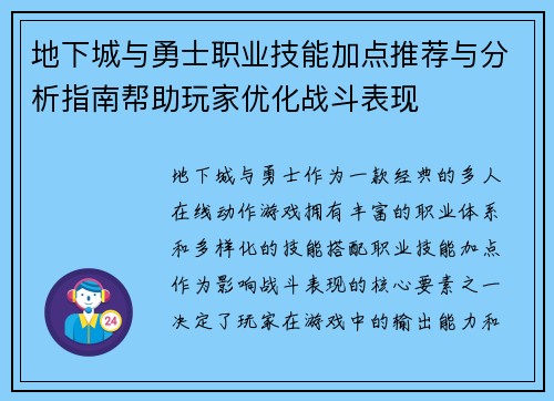 地下城与勇士职业技能加点推荐与分析指南帮助玩家优化战斗表现