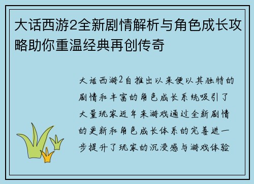 大话西游2全新剧情解析与角色成长攻略助你重温经典再创传奇