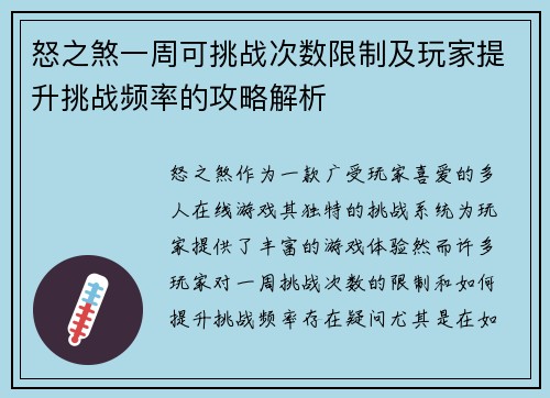 怒之煞一周可挑战次数限制及玩家提升挑战频率的攻略解析 怒之煞一周可挑战次数限制及玩家提升挑战频率的攻略解析