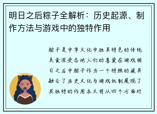 明日之后粽子全解析:历史起源、制作方法与游戏中的独特作用 明日之后粽子全解析:历史起源、制作方法与游戏中的独特作用